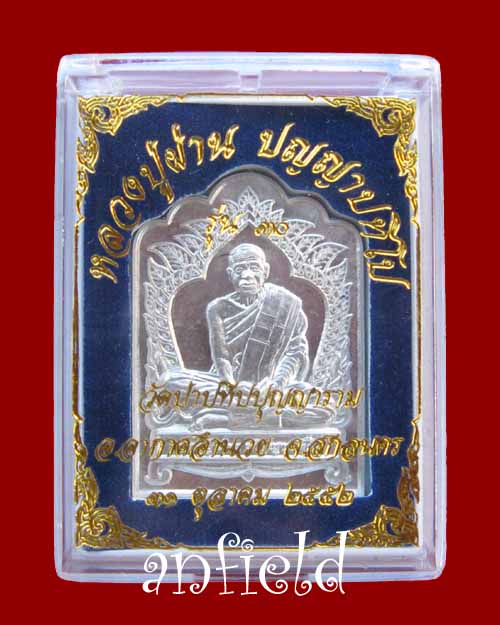 เหรียญซุ้มเรือนแก้วหลวงปู่ผ่าน ปญญาปทีโป รุ่น 30 เนื้อเงินสภาพสวยเดิมครับ