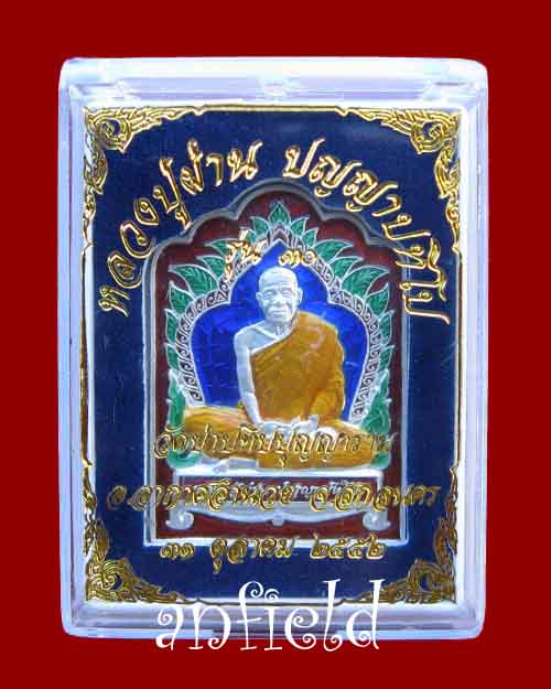 เหรียญซุ้มเรือนแก้วหลวงปู่ผ่าน ปญญาปทีโป รุ่น 30 เนื้อเงินลงยาหลังเรียบ สภาพสวยเดิมครับ