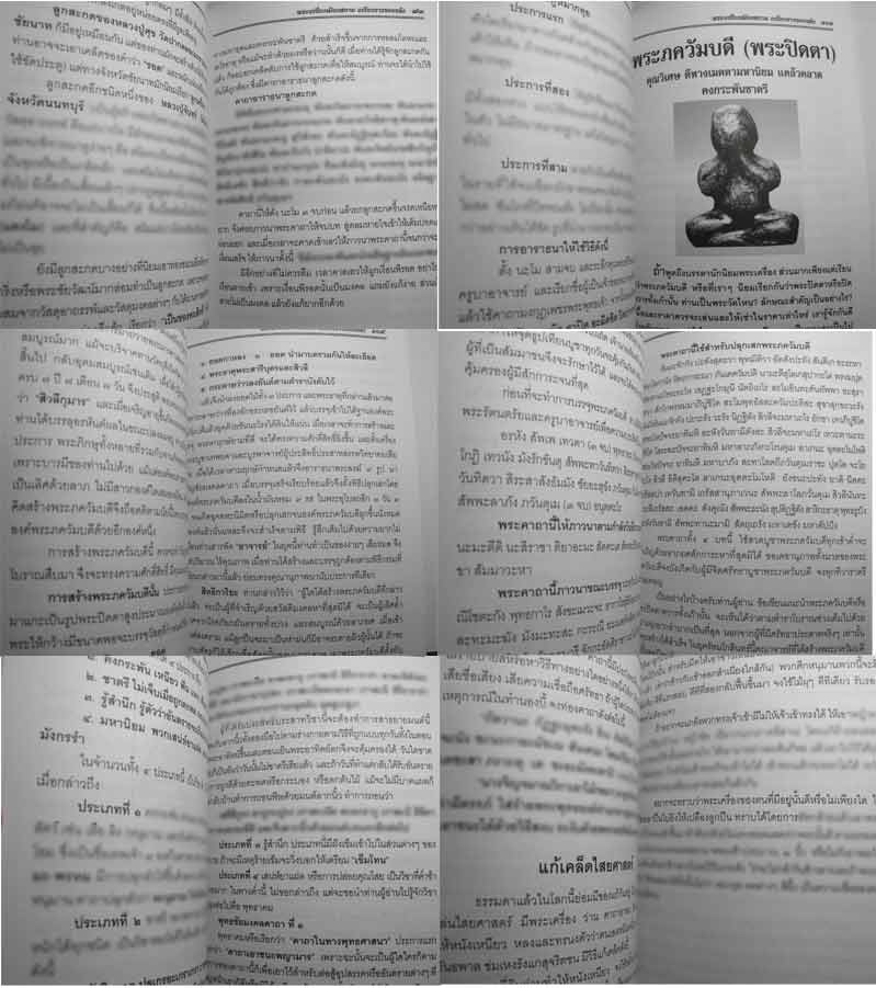หนังสือพระเครื่องเมืองสยาม "เครื่องรางของขลัง" (ฉบับพิเศษ) สภาพ 100 ไม่ผ่านการอ่านมาก่อน