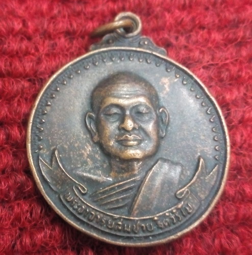 เหรียญเสือยืน หลวงพ่อสมชาย วัดเขาสุกิม ปี20