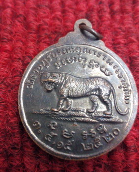 เหรียญเสือยืน หลวงพ่อสมชาย วัดเขาสุกิม ปี20