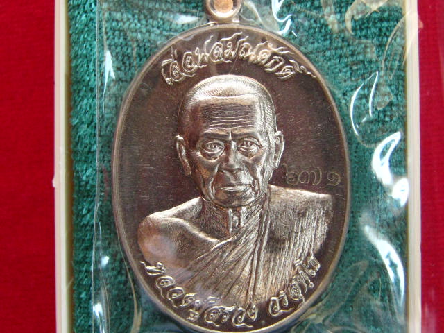 เหรียญรูปไข่ เลื่อนสมณศักดิ์ หลวงปู่สรวง วัดถ้ำพรหมสวัสดิ์ เนื้ออัลปาก้า พร้อมกล่อง