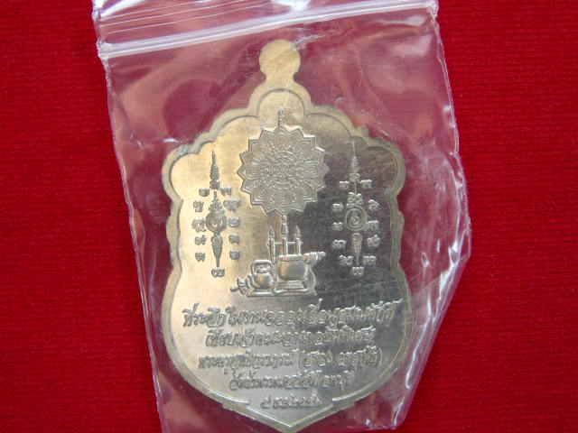 เหรียญเสมา เลื่อนสมณศักดิ์ หลวงปู่สรวง วัดถ้ำพรหมสวัสดิ์ เนื้ออัลปาก้า พร้อมกล่อง