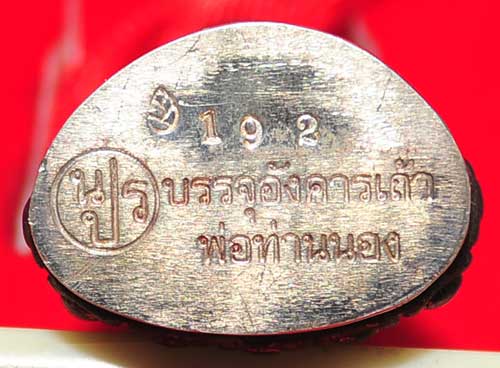กริ่งนารายณ์แปลงรูป บรรจุอังคารเถ้า อ.นอง นวะก้นเงิน