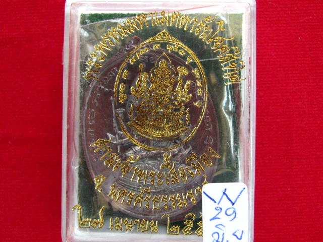 เหลียญพระพรหม มหาเมตตารับโชคสี่ทิศ ศาลเจ้าพระเสื้อเมือง นครศรีธรรมราช...