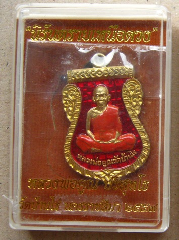 เหรียญเสมาหน้าเลื่อน นิรันตราย เหนือดวง ปี2557 ทองระฆังลงยาสีแดง หมายเลข861