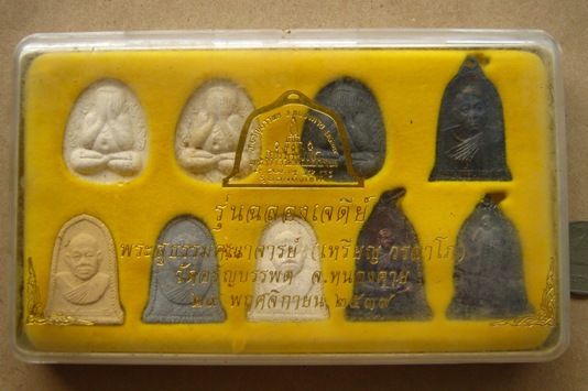 1ชุดอ8องค์ หลวงปู่เหรียญ วรลาโภ วัดอรัญบรรพต จ หนองคาย ปี2539 รุ่นฉลองเจดีย์ พร้อมกล่องเดิม