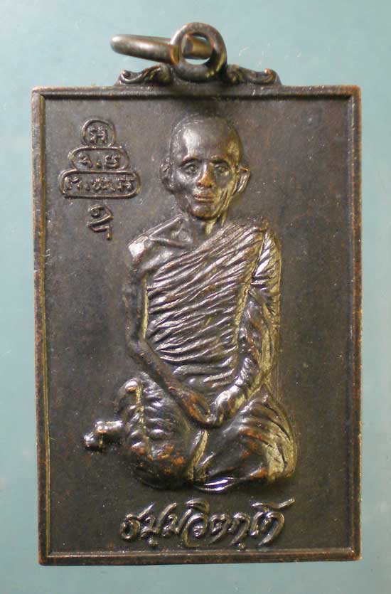 เหรียญเจ้าคุณนร "คนไทยจะรักษา ความเป็นไท"