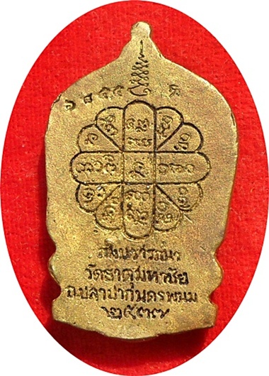 เหรียญหล่อนั่งพาน รุ่นสมปรารถนา หลวงปู่คำพันธ์ วัดธาตุมหาชัย ปี ๒๕๓๗ หมายเลข ๖๘๕๕