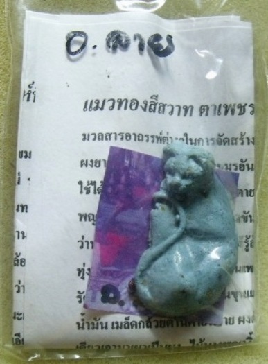 *วัดใจ*แมวทองสีสวาท ตาเพชร ยอดแห่งเครื่องรางมหาเสน่ห์ที่ดีที่สุดเห็นผลทันตา**เสี่ยงโชค เล่นพนันดีมาก