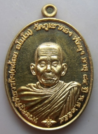 **วัดใจ**เหรียญหลวงพ่อคล้อย วัดภูเขาทอง พัทลุง รุ่น"นะ อะ ระ หัง" พิมพ์ใหญ่หลังเรียบ กรรมการโค้ด กก