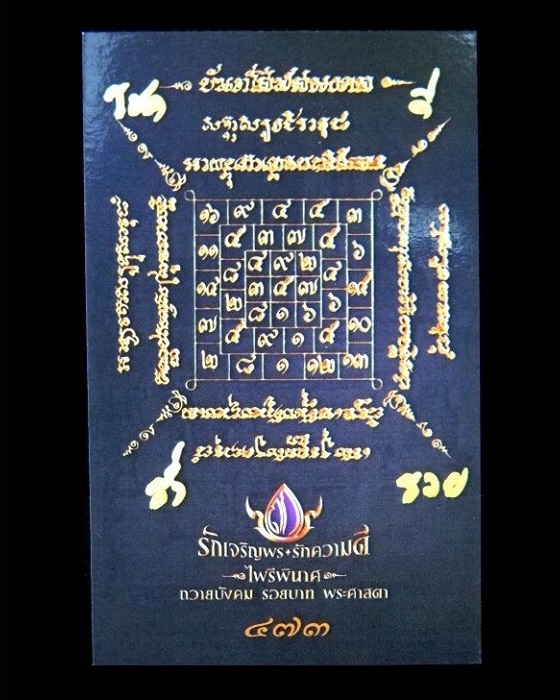 รูปภาพศักดิ์สิทธิ์ " อายุวัฒนมงคล ๘๘ ปี ๖๕ พรรษา " หลวงปู่บัว ถามโก วัดศรีบุรพาราม # หมายเลข 473 #