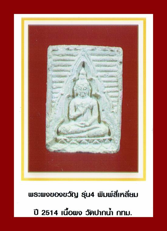 บัตรรับประกันพระแท้