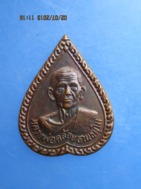 เหรียญหลวงพ่อคล้อย วัดถ้ำเขาเงิน จ.ชุมพร ปี2536