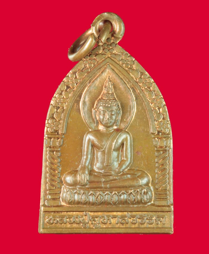 เหรียญหลวงปู่คูหาสวรรค์ หลังยันต์ตะกร้อ วัดนาขวาง สมุทรสงคราม
