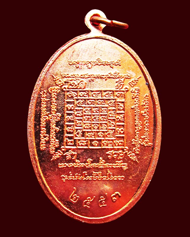 เหรียญสร้างศาลารวมใจ หลวงปู่บัว ถามโก วัดเกาะตะเคียน จ.ตราด พ.ศ. ๒๕๕๓ * พิเศษตอก โค๊ต ๔ ตัว 