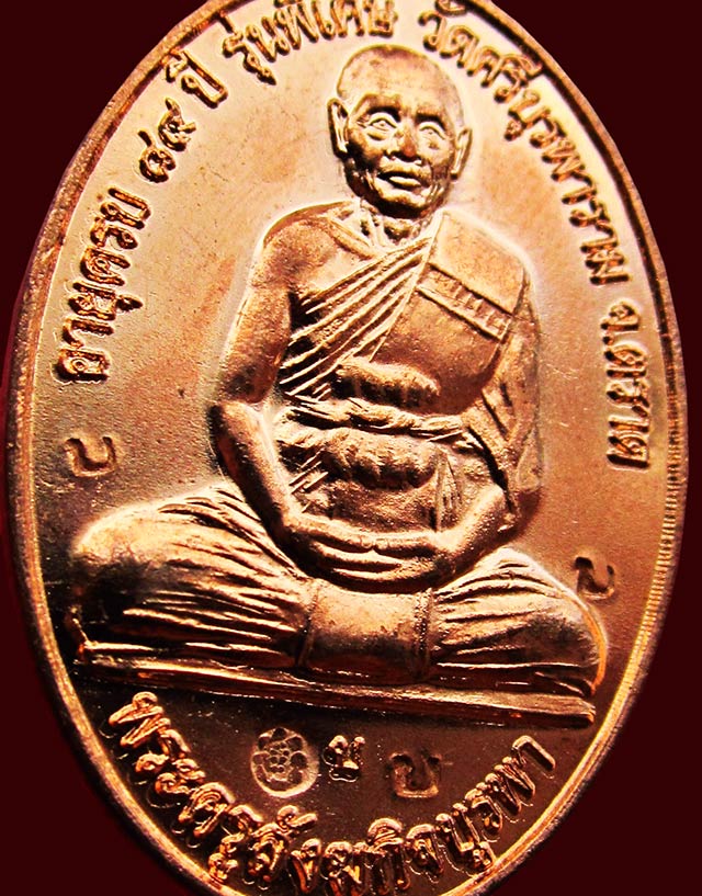 เหรียญสร้างศาลารวมใจ หลวงปู่บัว ถามโก วัดเกาะตะเคียน จ.ตราด พ.ศ. ๒๕๕๓ * พิเศษตอก โค๊ต ๔ ตัว 