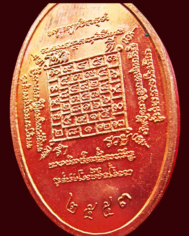 เหรียญสร้างศาลารวมใจ หลวงปู่บัว ถามโก วัดเกาะตะเคียน จ.ตราด พ.ศ. ๒๕๕๓ * พิเศษตอก โค๊ต ๔ ตัว 