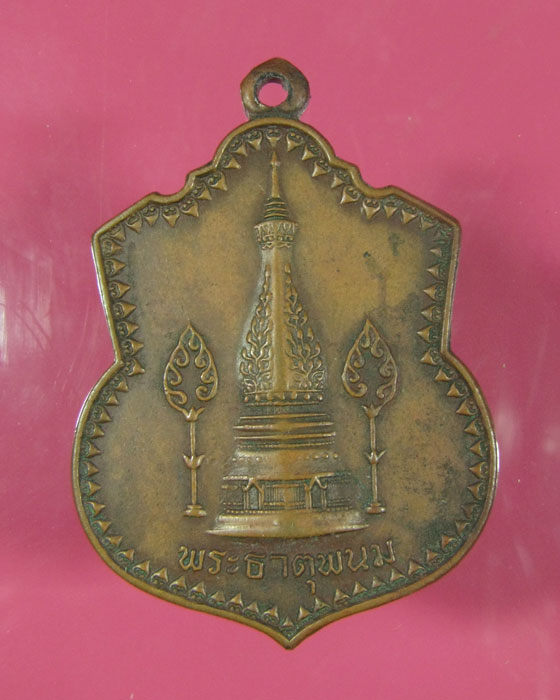 เหรียญสองพระธาตุ หลวงปู่คำพันธ์ ปี 2519