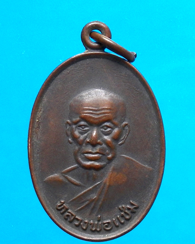 หลวงพ่อแช่ม หลัง ภปร วัดฉลอง ปี 2526