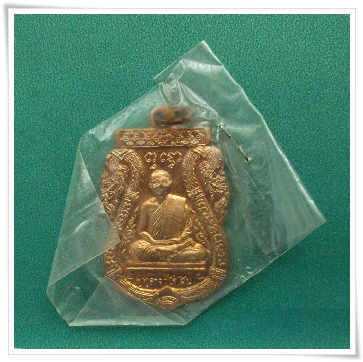 เหรียญเสมาพญานาคคู่ ปี 17 ( ชุดสิทธัตโถ ปลุกเสกไตรมาส เนื้อสำริด ) ........ สวย ซองเดิม  เคาะเดียว