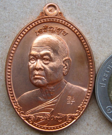 	เหรียญทองแดง รุ่นเจริญสุข หลวงพ่อขันตี ญาณวโร วัดป่าม่วงไข่ อำเภอภูเรือ จังหวัดเลย ปี2555 หมายเลข