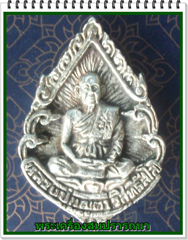 เหรียญฉีดเต็มองค์ หลวงปู่บุญตา วิสุทธสีโล วัดคลองเกตุ รุ่น 90 ปี ก้าวหน้า ร่มเย็น