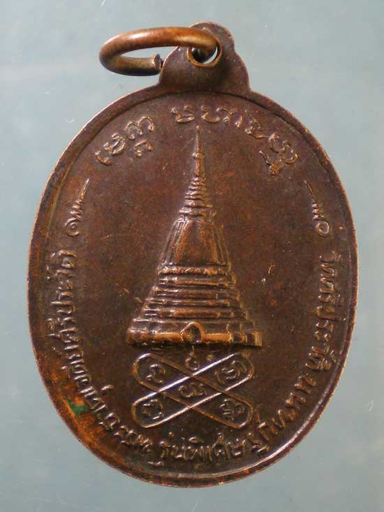 เหรียญปี21 หลวงพ่อสงฆ์ วัดเจ้าฟ้าศาลาลอย ออกวัดศรีประวัติ