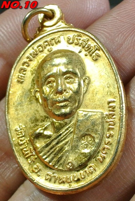 เหรียญหลวงพ่อคูณ รุ่น วัดตลาดไทรเก่า ปี 22 บล็อกมีเม็ดตา เนื้อกะใหล่ทอง