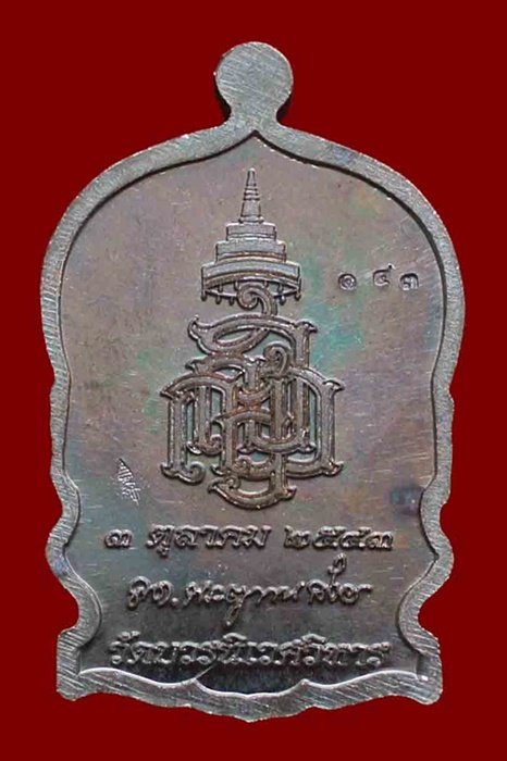 เหรียญนั่งพานใหญ่ ญสส.ปี 43 สัมฤทธิ์หน้าทอง สมเด็จพระสังฆราช วัดบวรฯ ตอกโค้ด และหมายเลข 143