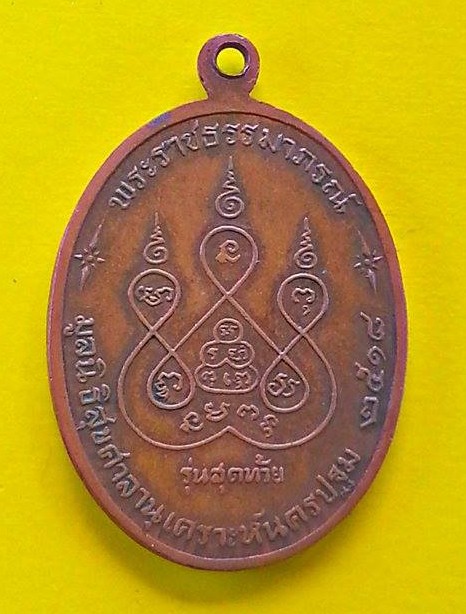 หลวงพ่อเงิน วัดดอนยายหอม เคาะเดียวครับ