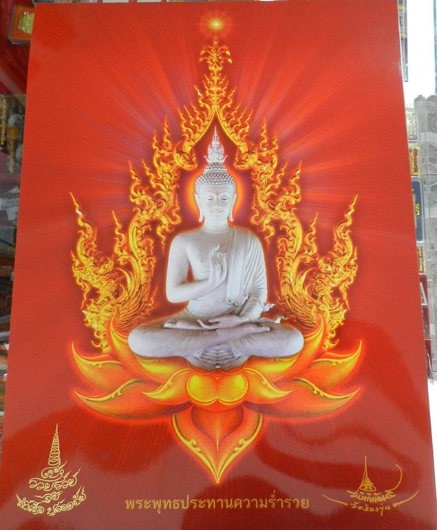 ภาพพระพุทธเจ้าประทานความร่ำรวย (สีแดง) ขนาด 34X46 Cm ผลงานอ.เฉลิมชัย โฆษิตพิพัฒน์