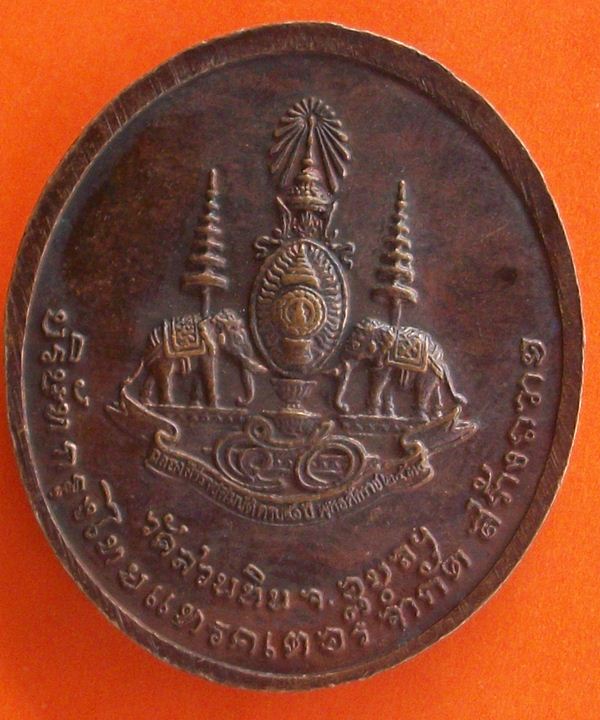 เหรียญหลวงปู่พรหมมา เขมจาโร วัดสวนหิน จ.อุบลราชธานี อายุ ๙๙ ปี พ.ศ.2539
