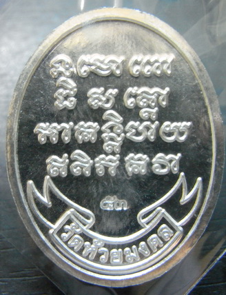 เหรียญหลวงพ่อทวดเสาร์5ปี53..เนื้อเงิน..พิมพ์ใหญ่..(ลองฟัน) ..