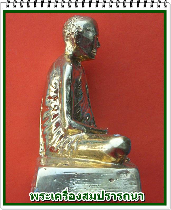 พระบูชาหน้าตัก 3 นิ้ว หลวงปู่ปรง วัดธรรมเจดีย์ เนื้อทองเหลือง 