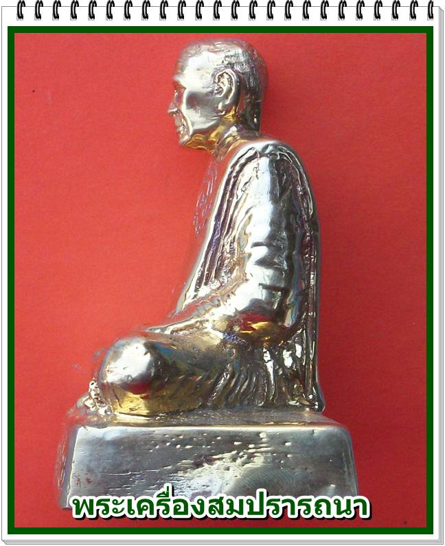 พระบูชาหน้าตัก 3 นิ้ว หลวงปู่ปรง วัดธรรมเจดีย์ เนื้อทองเหลือง 