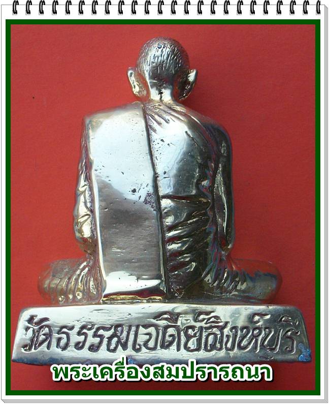 พระบูชาหน้าตัก 3 นิ้ว หลวงปู่ปรง วัดธรรมเจดีย์ เนื้อทองเหลือง 