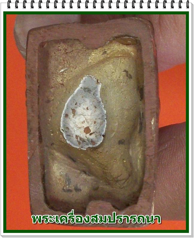  พระบูชาหน้าตัก 1 นิ้วครึ่ง หลวงปู่ปรง วัดธรรมเจดีย์ เนื้อทองเหลือง พร้อมซุ้มครอบแก้ว ขนาดบูชาหน้ารถ