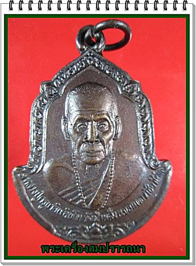 เหรียญหลวงปู่ ครูบาอิน อินโท วัดฟ้าหลั่ง รุ่นมหาโชคลาภ  พ.ศ.2537 เนื้อทองแดง