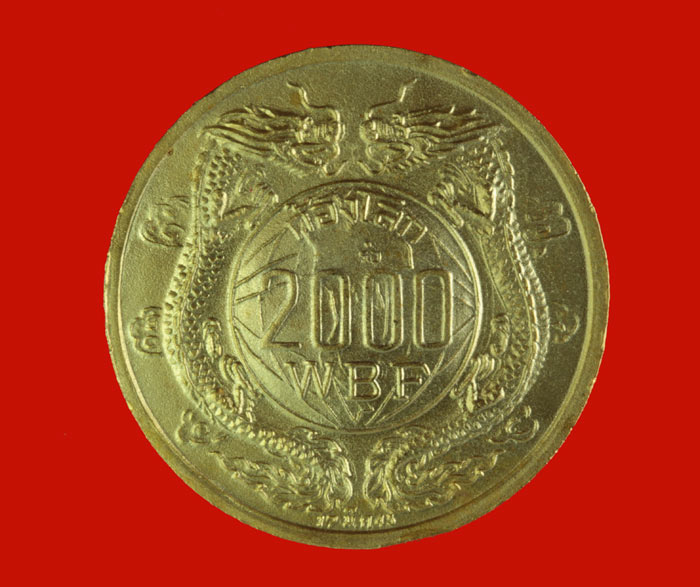  เหรียญก้องโลก 2000 WBF กะไหล่ทองกรรมการ หลวงปู่สมชาย ฐิตวิริโย วัดเขาสุกิม จันทบุรี ปี ๒๕๔๓