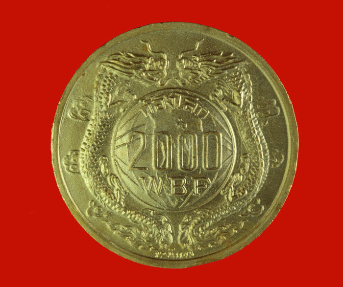 เหรียญก้องโลก 2000 WBF กะไหล่ทองกรรมการ หลวงปู่สมชาย ฐิตวิริโย วัดเขาสุกิม จันทบุรี ปี ๒๕๔๓