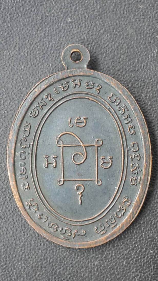 เหรียญย้อนยุคหลวงพ่อแดง วัดเขาบันไดอิฐ จ.เพชรบุรี