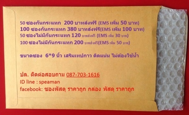 300 บาท@เลือกแบบ _เลือกสี ได้ครับ //ซองกันกระแทก SafeMail เคลือบลามิเนตชนิดพิเศษ อย่างดี จำนวน 50