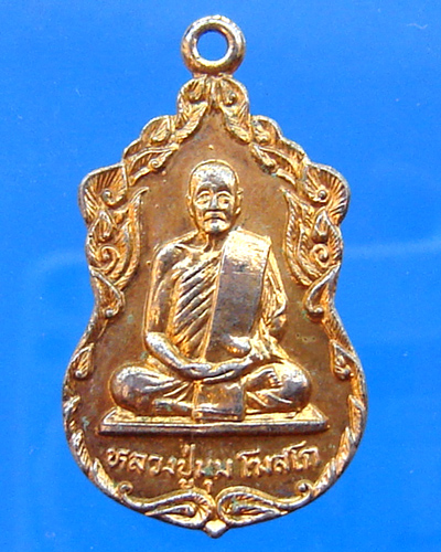 เหรียญหลวงพ่อมุม วัดนาสัก สวี ชุมพร สวยมาก