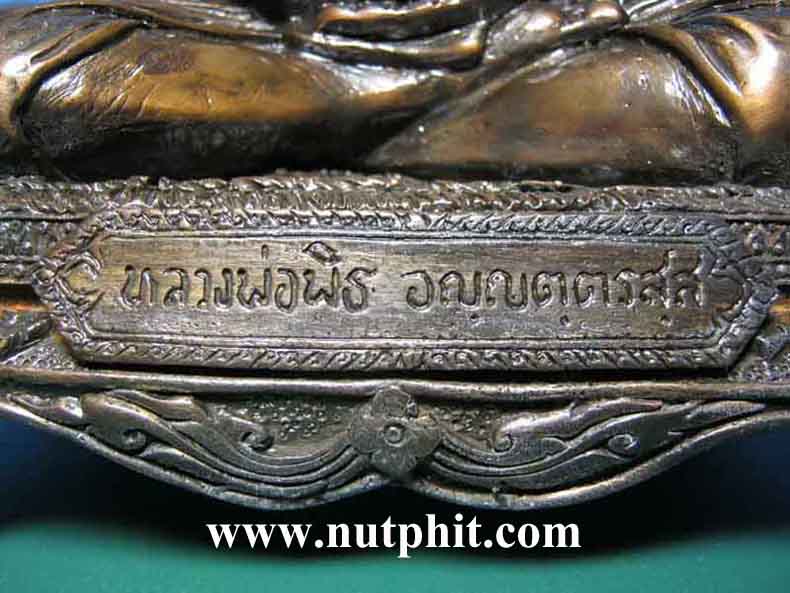 19*พระบูชา หลวงพ่อพิธ วัดฆะมัง พิจิตรเมืองจระเข้ขนาดฐาน 5.25 นิ้ว สูง 8 นิ้ว*