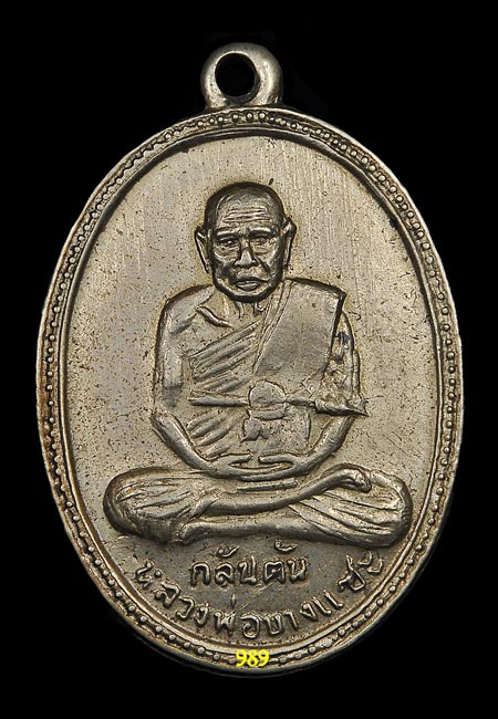 พ่อท่านครน วัดบางแซะ กลันตัน มาเลเซีย ปี11 เนื้ออัลปาก้า