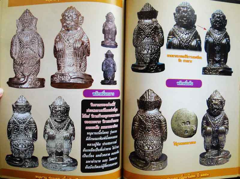 หนังสือประวัติและการศึกษาวัตถุมงคลยอดนิยมหลวงพ่อเดิม วัดหนองโพ จังหวัดนครสวรรค์