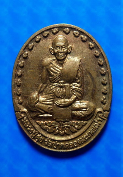 เหรียญหลวงปู่ศุข วัดมะขามเฒ่า ปี40