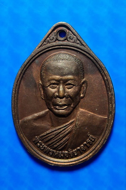 เหรียญพระพรหมจริยาจารย์ วัดกะพังสุรินทร์ ตรัง รุ่นสมโภชหิรัญบัฏ ปี51