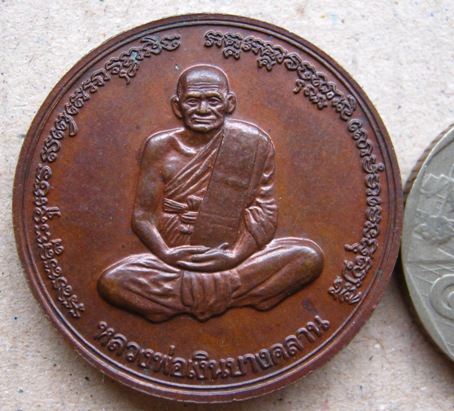 เหรียญหลวงพ่อเงิน+หลวงพ่อเพชร รุ่นพระพิจิตร ปี2542-43 เนื้อทองแดง หลวงปู่หมุนร่วมปลุกเสก